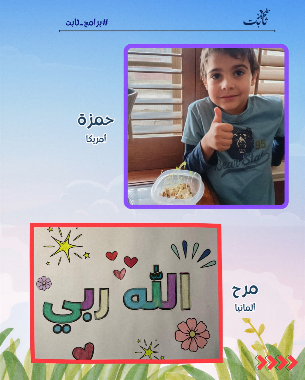 من أنشطة طلاب برنامج غرس: حمزة من أمريكا ومرح من ألمانيا
