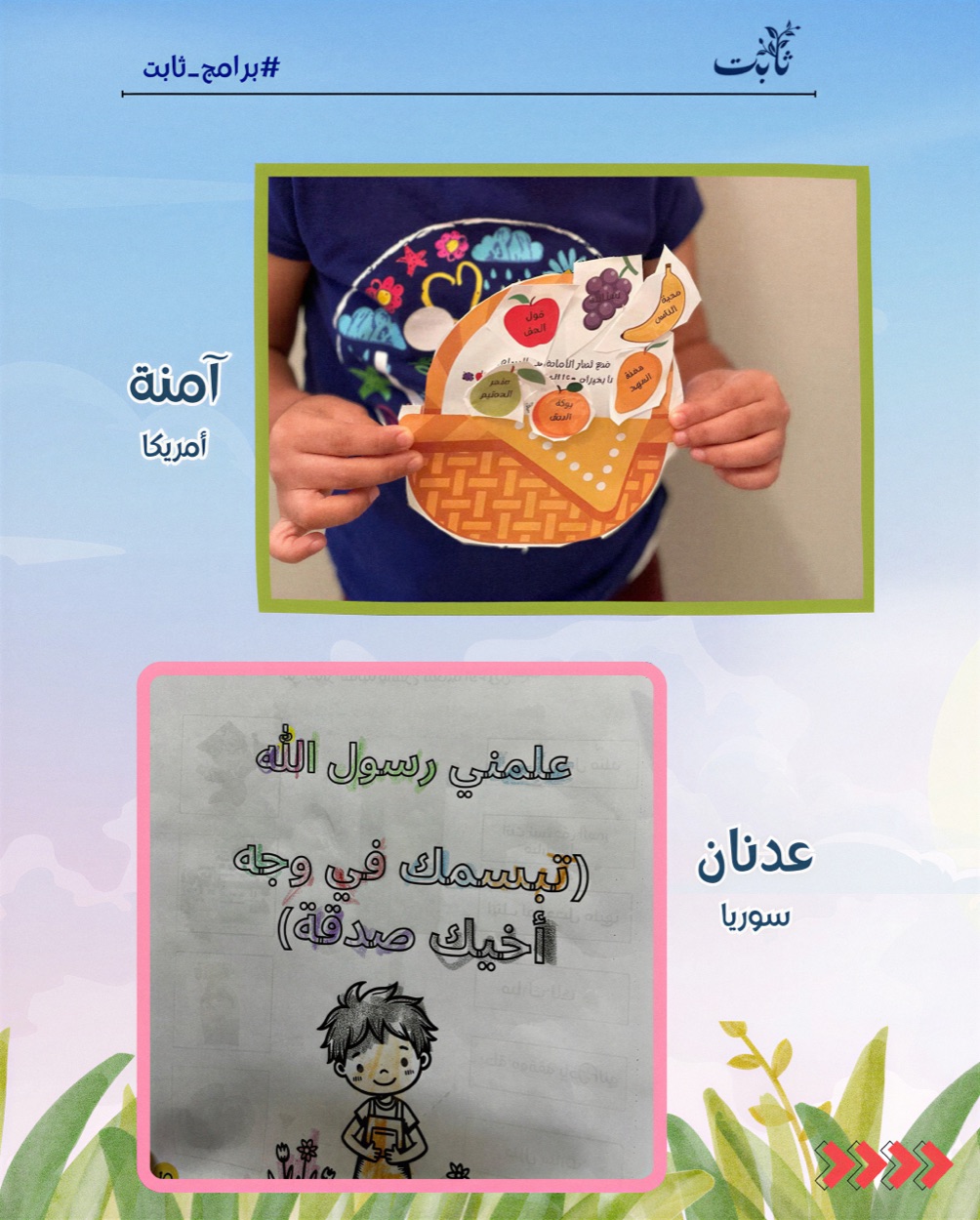 من أنشطة طلاب برنامج غرس: آمنة من أمريكا وعدنان من سوريا