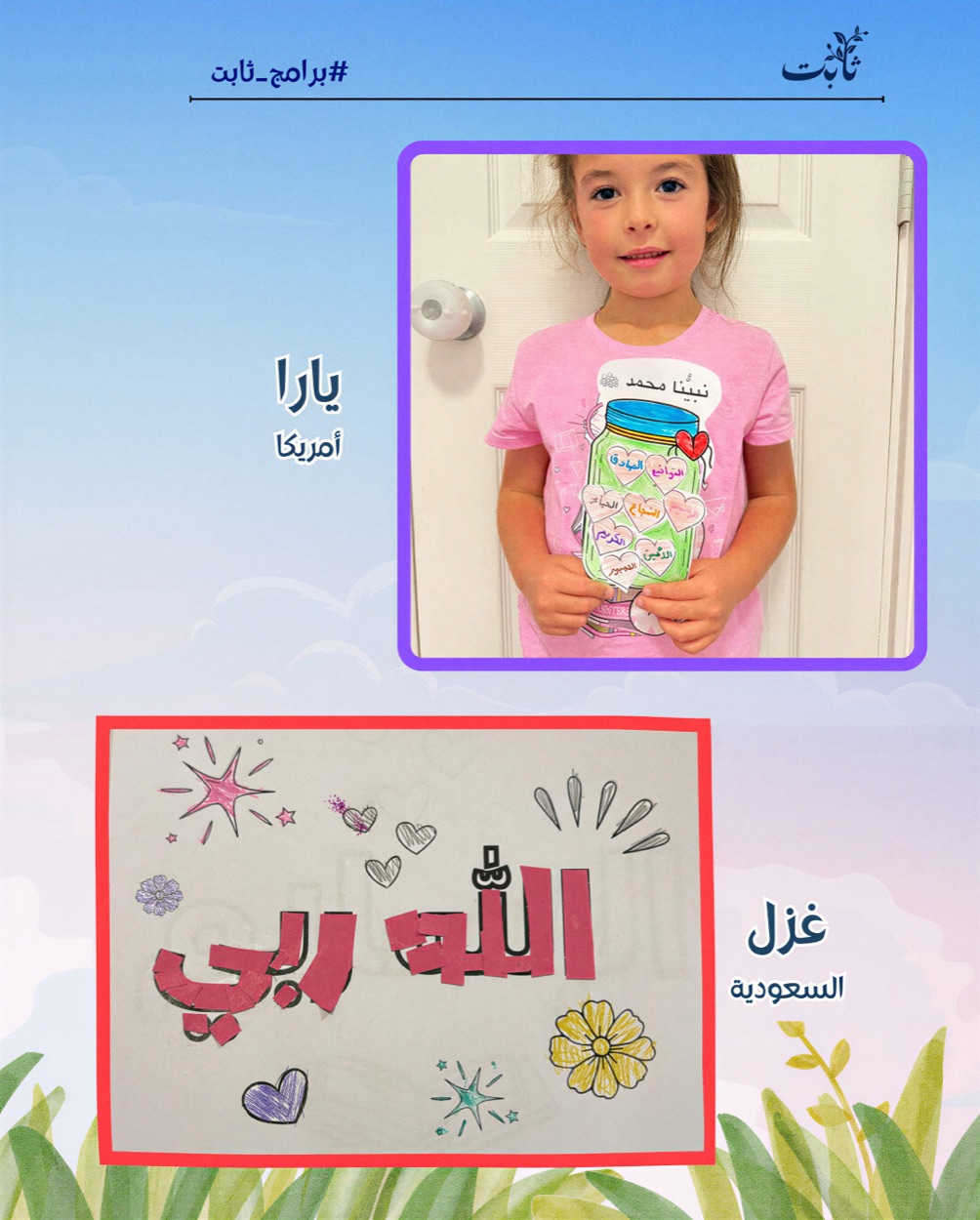 من أنشطة طلاب برنامج غرس: يارا من أمريكا وغزل من السعودية