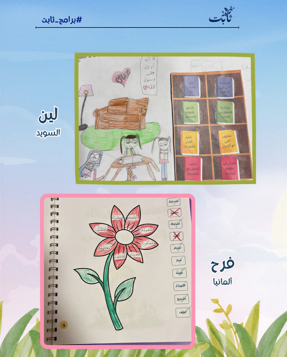 من أنشطة طلاب برنامج غرس: لين من السويد وفرح من ألمانيا