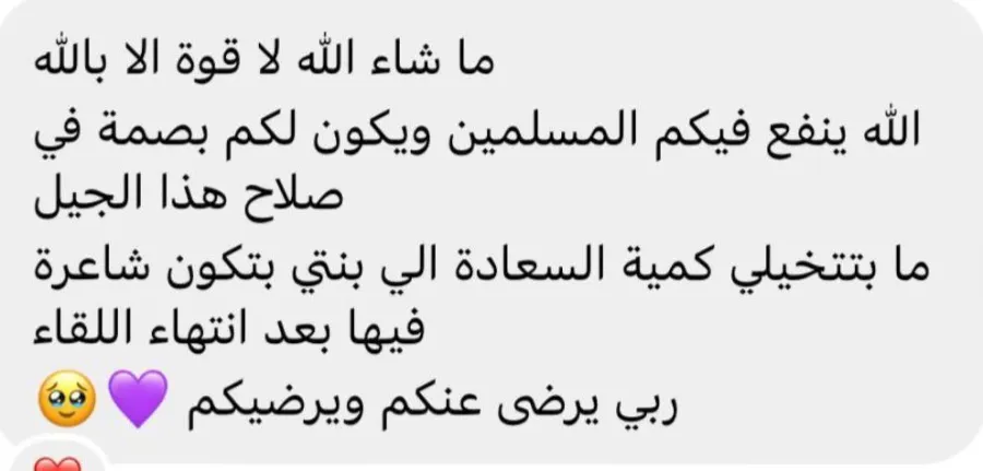 رسالة من إحدى الأمّهات عن برامج منصّة ثابت