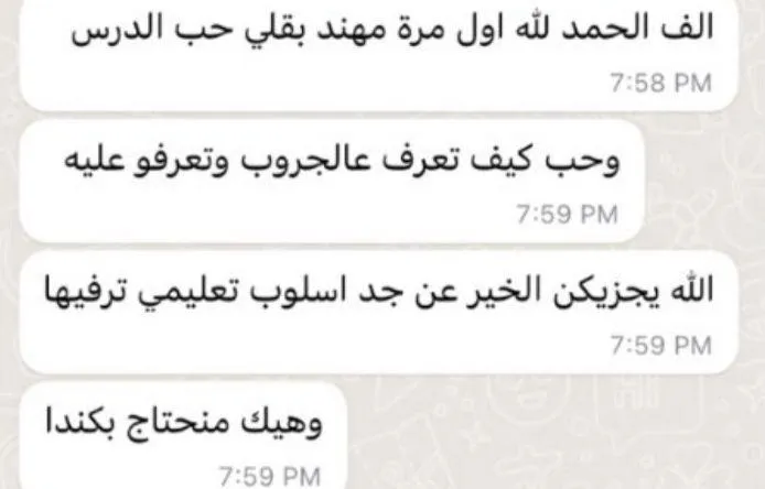رسالة من إحدى الأمّهات عن برامج منصّة ثابت