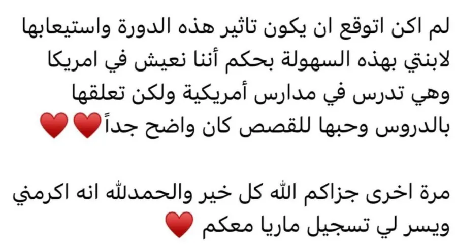 رسالة من إحدى الأمّهات عن برامج منصّة ثابت