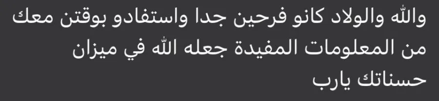 رسالة من إحدى الأمّهات عن برامج منصّة ثابت