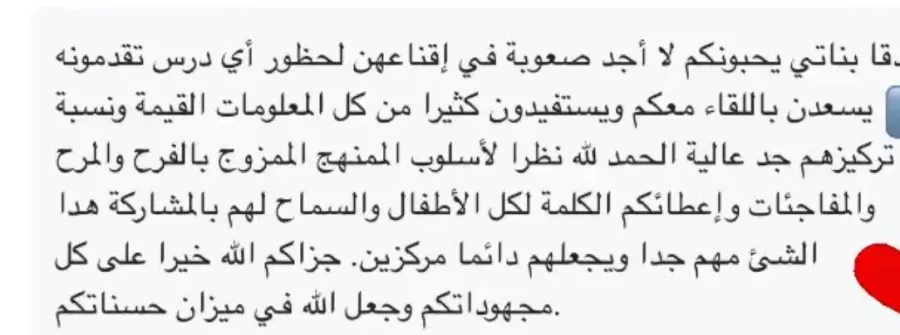 رسالة من إحدى الأمّهات عن برامج منصّة ثابت